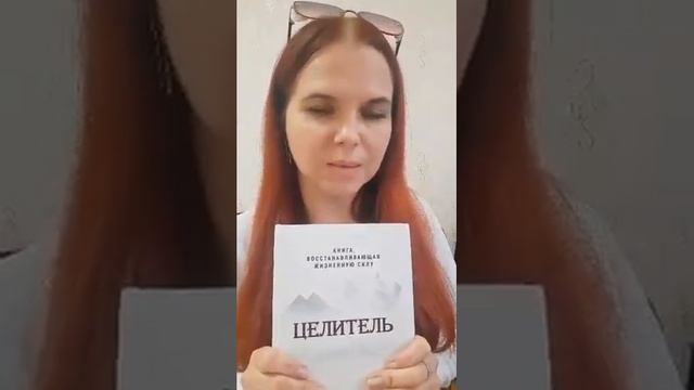 Отзыв о книге «Целитель». Елена Бабенко смотреть онлайн
