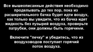УДАЛЕНИЕ ВОЗДУХА ИЗ СИСТЕМЫ ОХЛАЖДЕНИЯ: Ланос, ВАЗ, УАЗ, ГАЗ