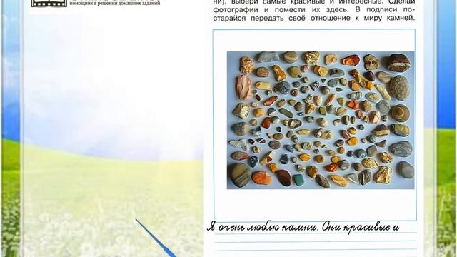 Задание 4 Заглянем в кладовые Земли - Окружающий мир 2 класс (Плешаков А.А.) 1 часть смотреть онлайн