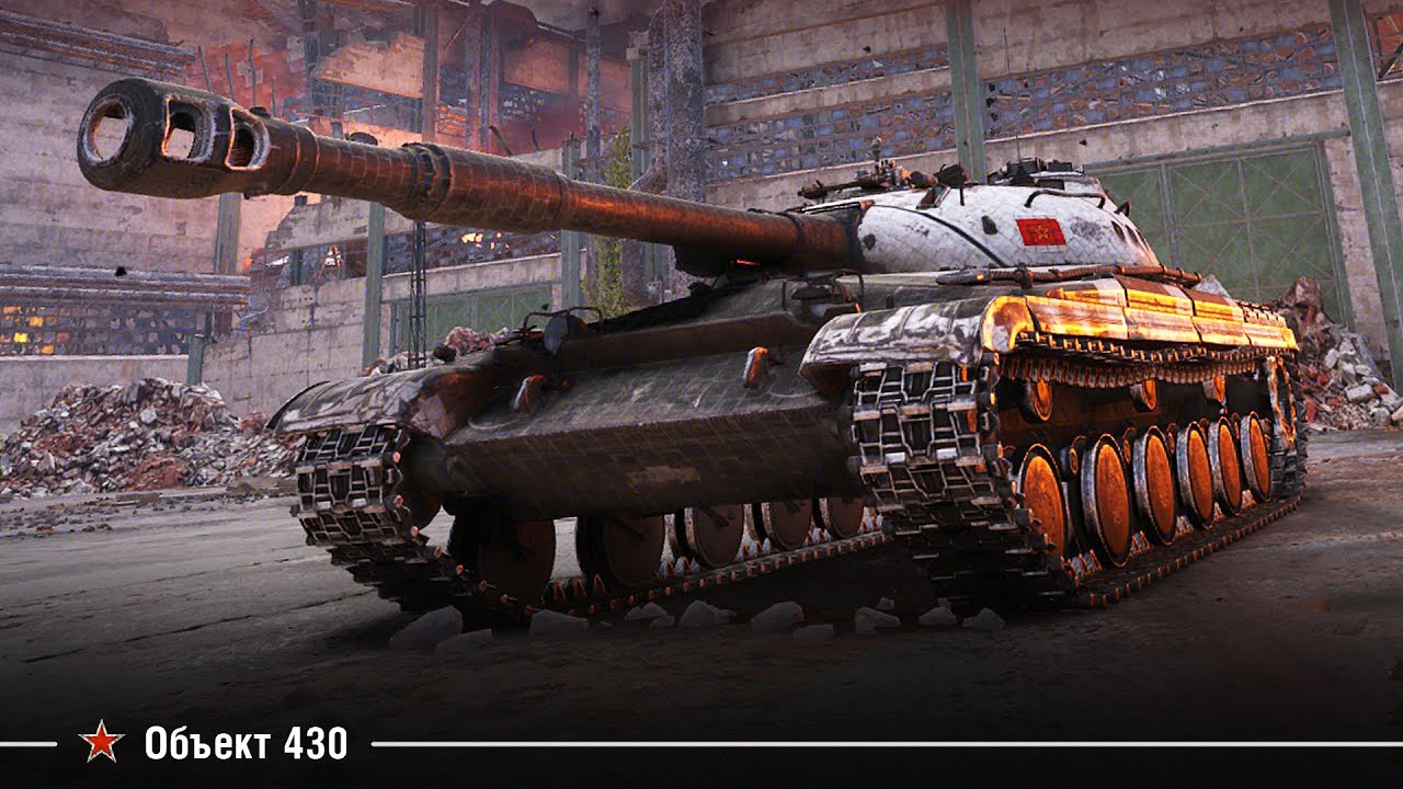 Объект 430 | Тактик