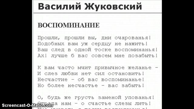 Василий Жуковский "Воспоминание" смотреть онлайн