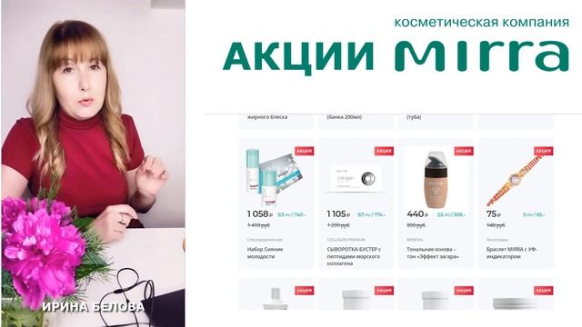 Акции и скидки в Мирра  Распродажа