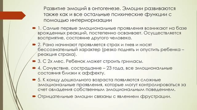 Вебинар: "Эмоционально-волевая сфера личности". смотреть онлайн