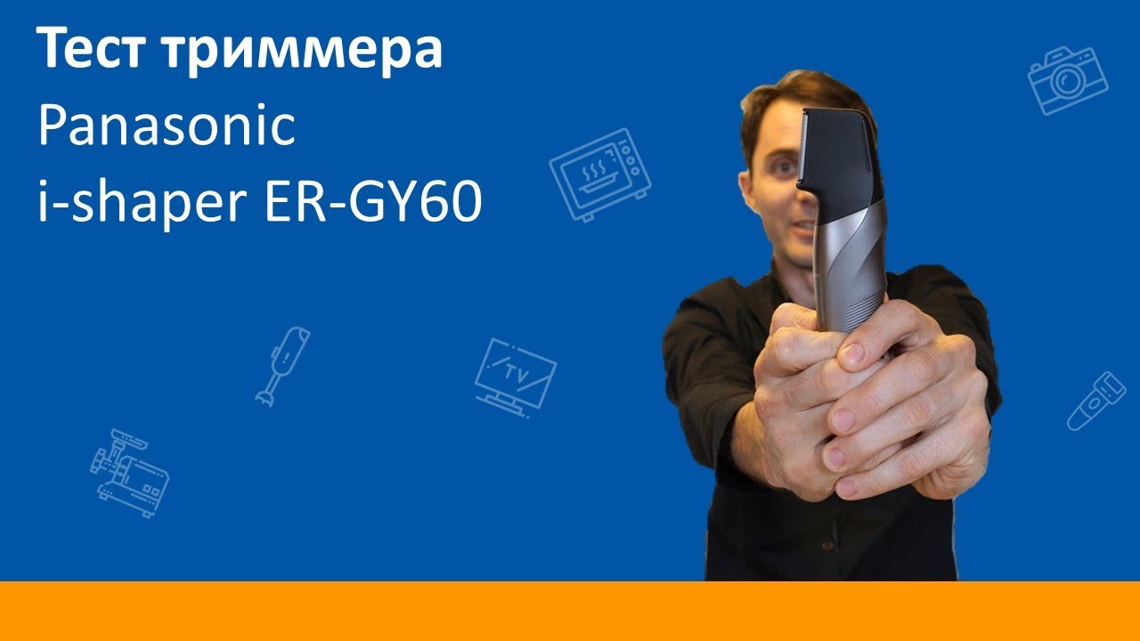 Триммер для бороды, усов и тела Panasonic ER-GY60. Тест смотреть онлайн