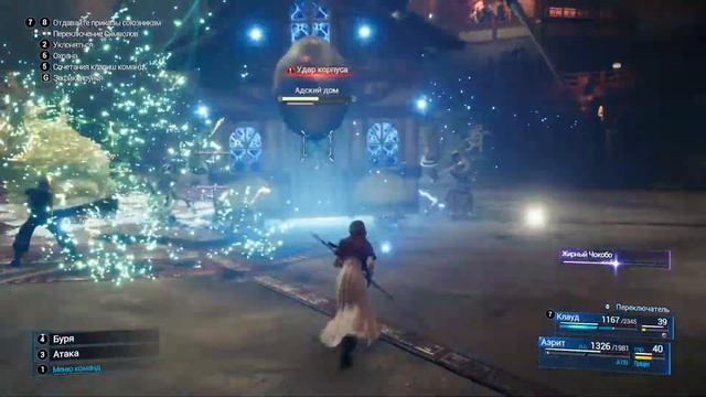 Final Fantasy 7 - Умный дом. Ч-13