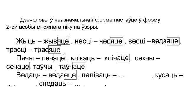 Тэма 24. Канчаткі дзеясловаў 2-й асобы множнага ліку І і ІІ спражэння смотреть онлайн