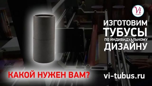 Изготовление тубусов с логотипом фирмы смотреть онлайн