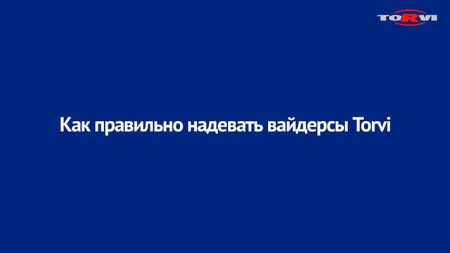 Вейдерсы и болотники Torvi. Как правильно надевать. Интернет-магазин Спасик смотреть онлайн