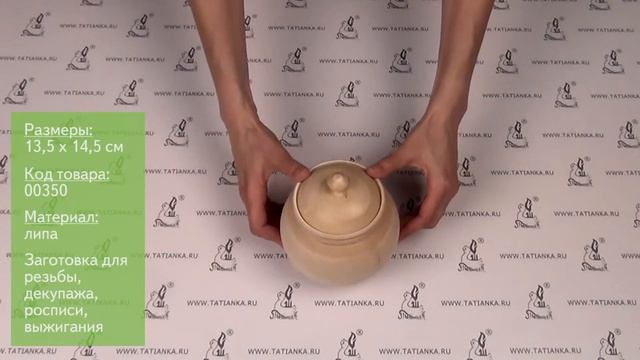 Заготовка для декупажа и резьбы: чугунок из дерева малый