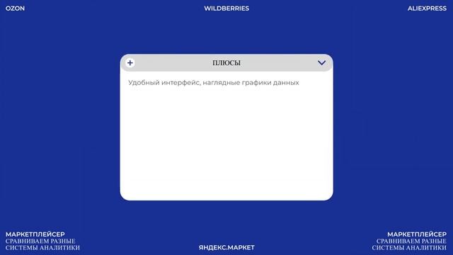 ГДЕ ЛУЧШЕ АНАЛИЗИРОВАТЬ МАРКЕТПЛЕЙСЫ? РАЗБИРАЕМ РАЗНЫЕ ПЛОЩАДКИ смотреть онлайн