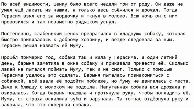 Краткое содержание Муму, Тургенев смотреть онлайн