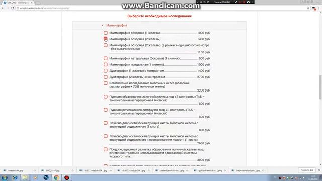 Как записаться на маммографию онлайн? смотреть онлайн