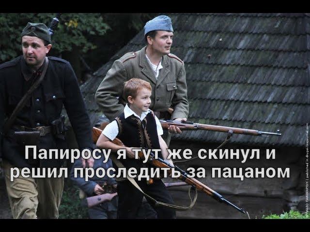 Папиросу я тут же скинул и решил проследить за пацаном смотреть онлайн