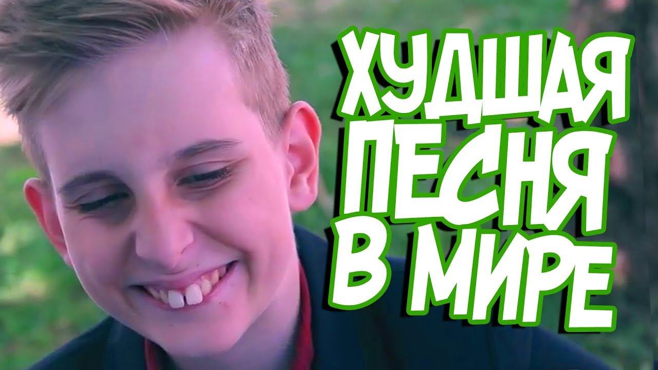 ПОКЕМОН ГО ШКОЛЬНИК! И ЕГО НОВАЯ ХУДШАЯ ПЕСНЯ В МИРЕ! смотреть онлайн