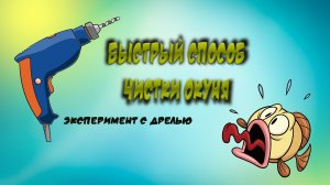 Как быстро почистить окуня. Пробуем чистить окуня дрелью