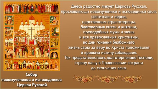 новомученикам и исповедникам Российским смотреть онлайн