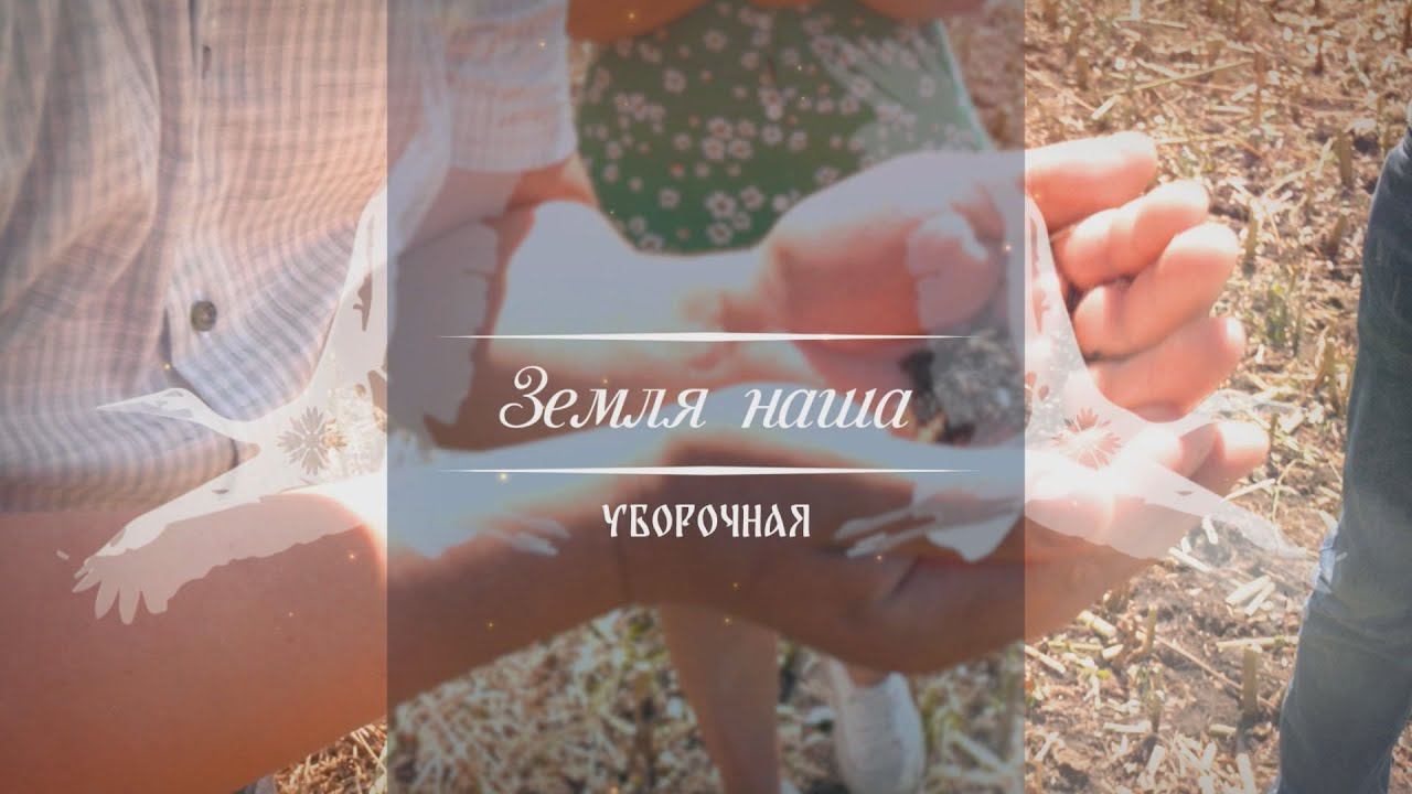 Земля наша: Уборочная-2024 // 24.07.2024 смотреть онлайн