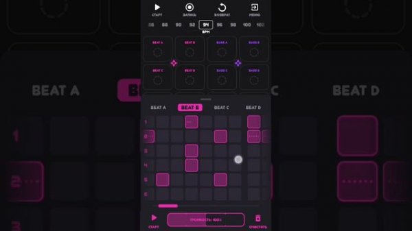 сделал бит приложение называется beat machine