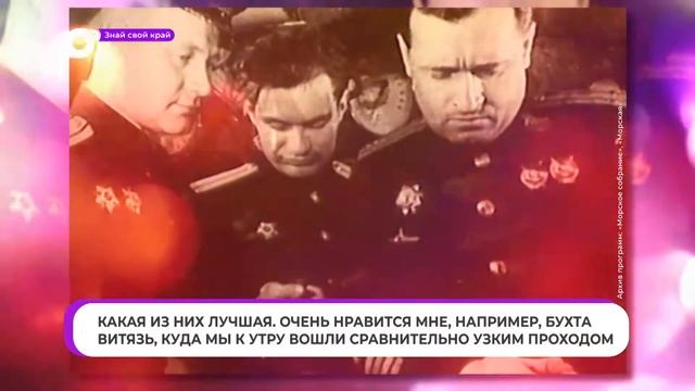 Знай свой край / Секретный фарватер смотреть онлайн