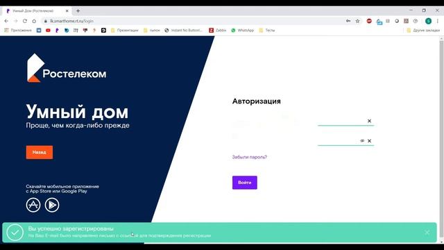 2-6. Регистрация Умный дом (личный кабинет) смотреть онлайн