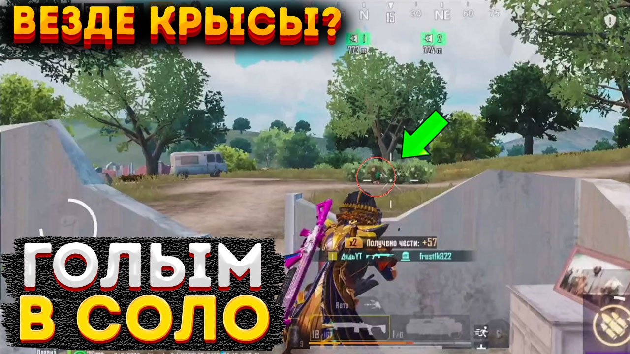 ГОЛАЯ КРЫСА В СОЛО НА 3 КАРТЕ МЕТРО РОЯЛЬ, КАК ПОДНИМАТЬСЯ METRO ROYALE, PUBG MOBILE 2.0, ГОЛЫМ СОЛО смотреть онлайн