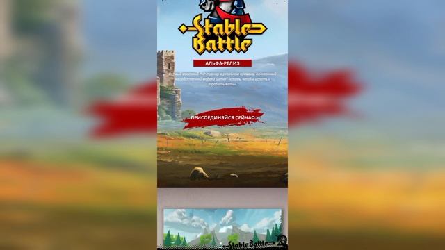 Stable Battle - Новая P2P игра | NFT | ОБЗОР | БЕЗ ВЛОЖЕНИЙ смотреть онлайн