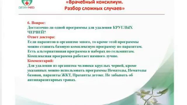 Разбор случаев и ответы на вопросы, Керекеша М Г от 10 07 2014г смотреть онлайн
