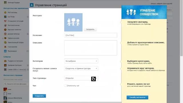 Открите сообщества на сайте фотострана смотреть онлайн
