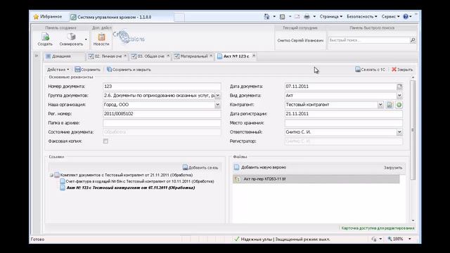 DocsVision Система электронного архива первичной документации
