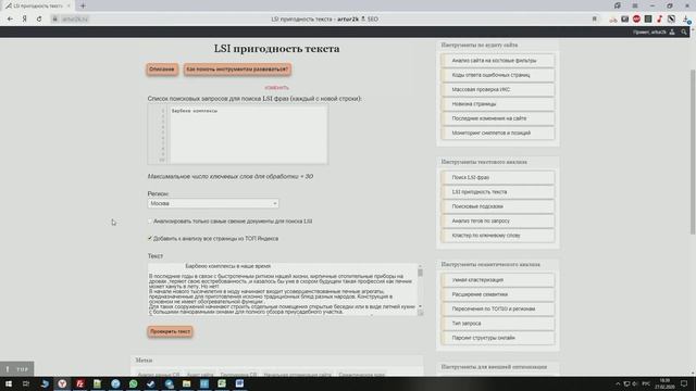 Инструмент "LSI пригодность текста" смотреть онлайн
