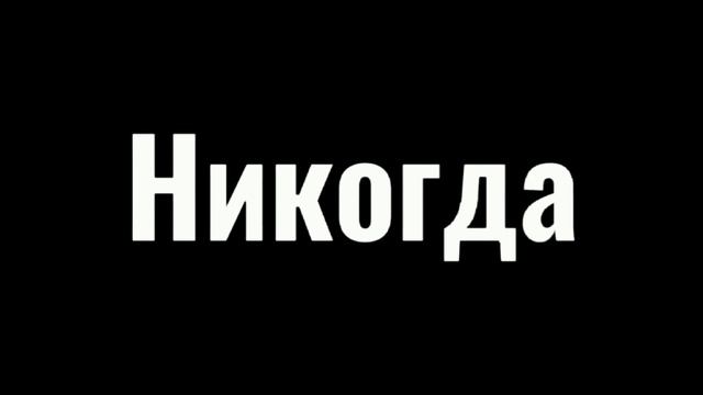 Клип - "Никогда" || Gacha club ||(Оригинал?) •xaika• смотреть онлайн