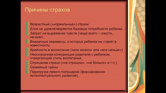Погудина Евгения. "Мама, я боюсь!" Вебинар о детских страхах. смотреть онлайн