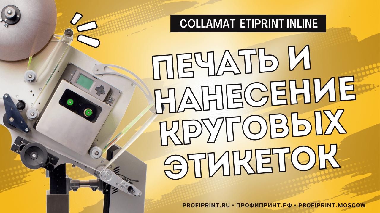 Печать и нанесения этикеток на цилиндрические емкости смотреть онлайн