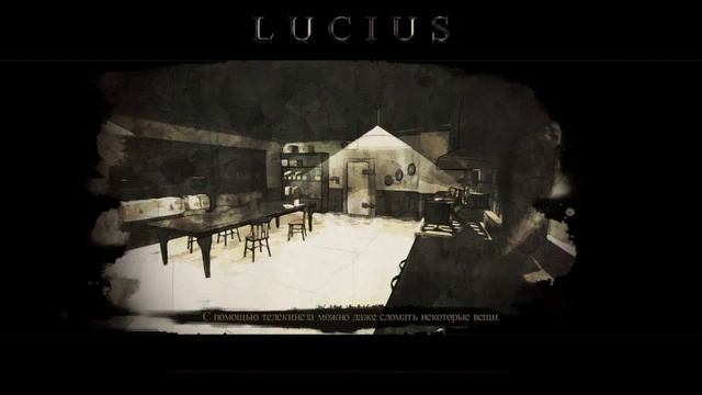 Lucius часть 3