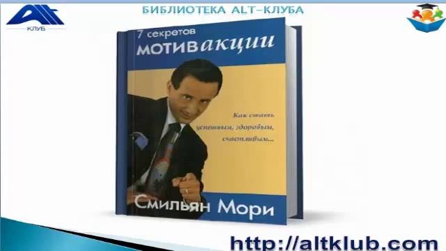 7 секретов мотивации Смильяна Мори смотреть онлайн