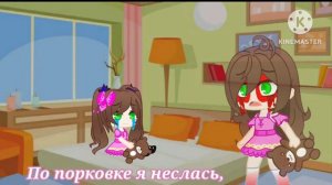 Клип "Tag, You're It" || Melanie Martinez || Крипипаста || Салли Уильямс || Gacha Club ( Моя Ау )