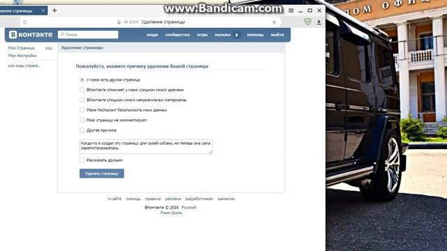 как удалить страницу в вконтакте смотреть онлайн