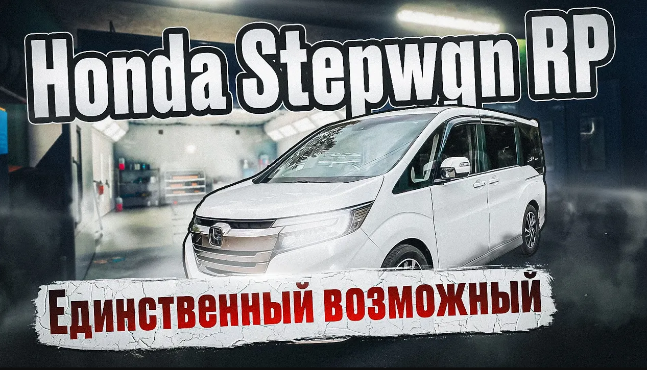 Honda StepWGN RP - Единственный оставшийся микроавтобус из Японии, когда нужны полноценные 7 мест! смотреть онлайн