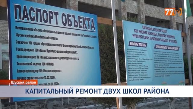 КАПИТАЛЬНЫЙ РЕМОНТ ДВУХ ШКОЛ РАЙОНА смотреть онлайн