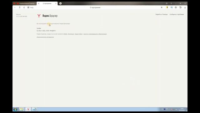 Как обновить Яндекс Браузер 2021 смотреть онлайн