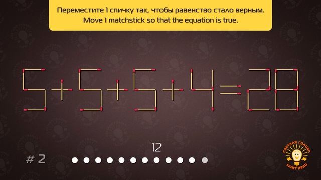 Головоломки со спичками #4. | Match Puzzles #4. смотреть онлайн
