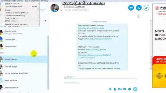 Скайп Удалить контакт. смотреть онлайн