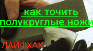 НИ КТО ТАК НЕ ТОЧИТ НОЖИ НА ЛЕДОБУР, ЛЕГКИЙ СПОСОБ как точить полукруглые ножи на ледобур