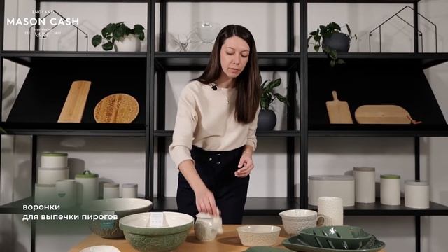 Продукция торговой марки Mason Cash смотреть онлайн