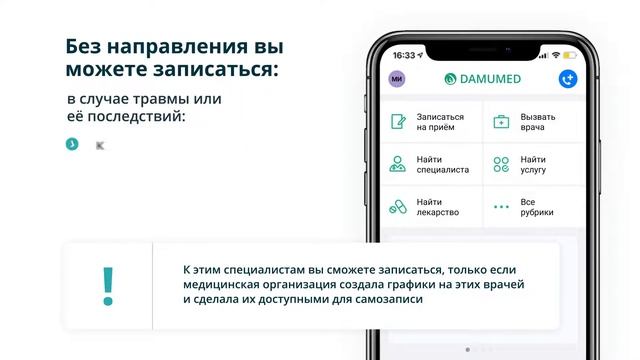 К каким узким специалистам можно записаться и как в приложении Damumed? смотреть онлайн