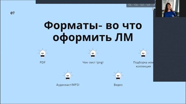 zoom встреча структура продающего лид-магнита смотреть онлайн