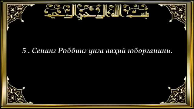 99-Залзала (Zalzala surasi) смотреть онлайн