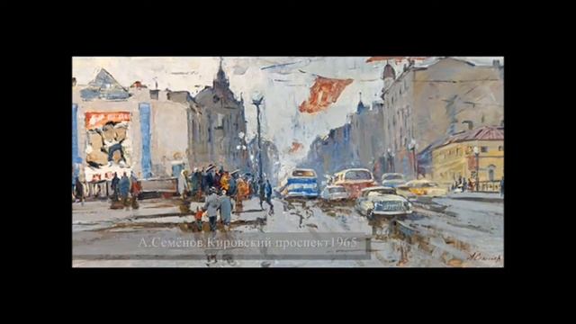 ОСЕНЬ В ЛЕНИНГРАДЕ. Ленинградская школа живописи (1950-70-е гг.) смотреть онлайн
