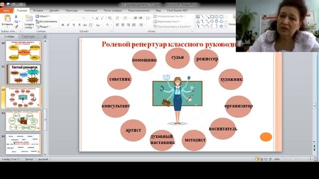 Классный руководитель: специфика его работы смотреть онлайн