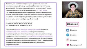 Открытая рамка считывания | Новый тип 28 заданий на Биосинтез Белка | ЕГЭ по Биологии